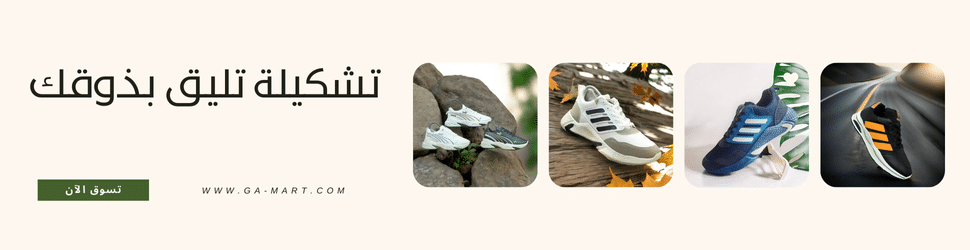 أحذية - جامارت